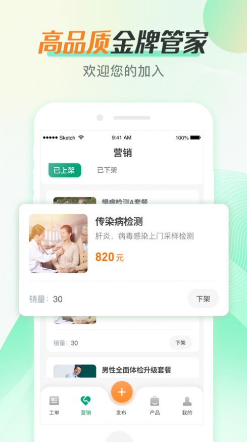 银发管家养老服务app最新版