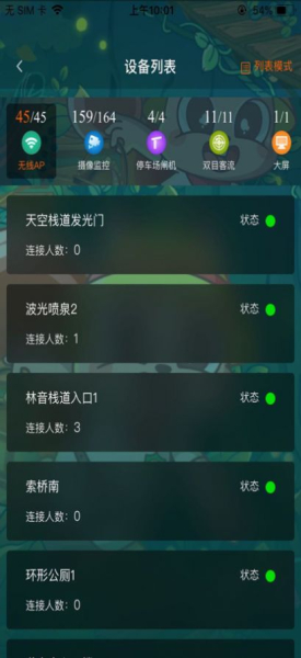 花山世界景区综合管控app手机版