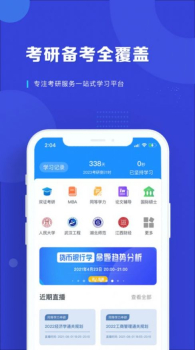 在职读研app最新版 v1.4.0 screenshot 4