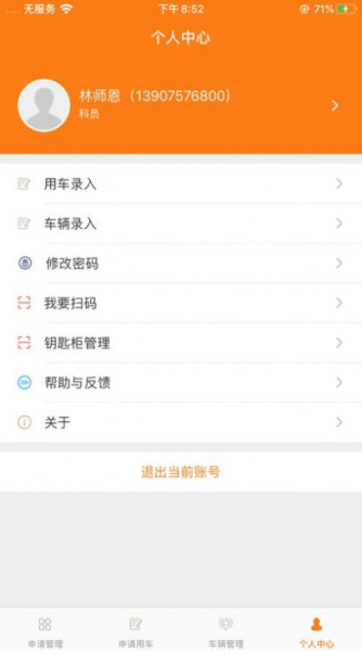 澄迈车辆管理系统app官方版