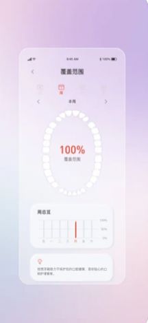 倍想牙齿清洁app手机版