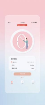 倍想牙齿清洁app手机版 v2.0.1 screenshot 3