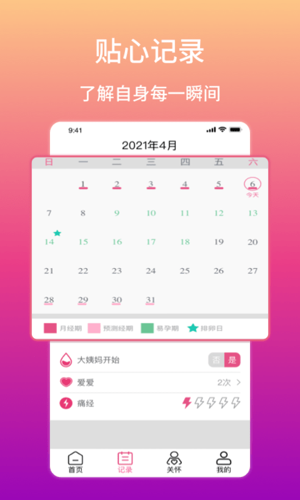 大姨妈生理期提醒安卓版app