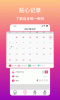 大姨妈生理期提醒安卓版app v10.0.0 screenshot 3