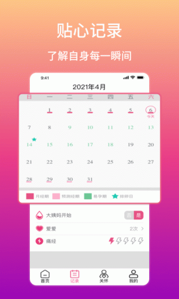 大姨妈生理期提醒安卓版app