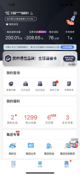 2023上海移动和你app最新版下载 v8.5.0 screenshot 1