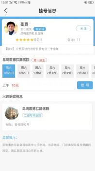 选医通医疗app手机版 v1.0.6499 screenshot 3