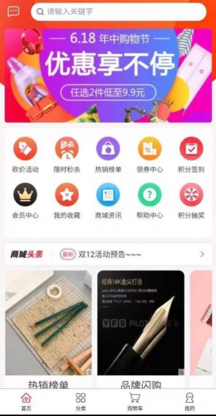 图兴商城最新版app