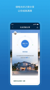 华为智能光伏管理官方app v6.24.00.110 screenshot 3