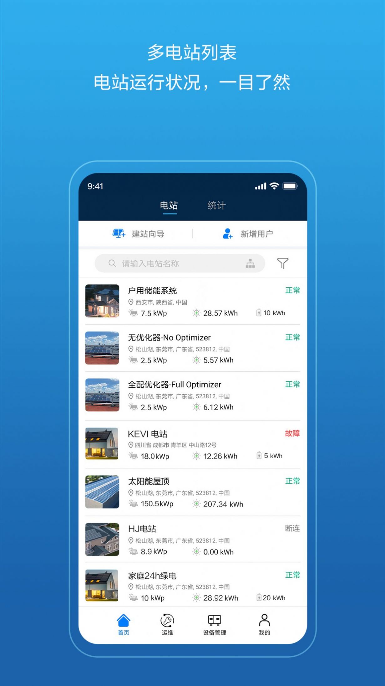 华为智能光伏管理官方app