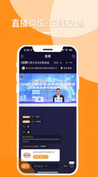 荆门就业招聘求职app软件 v1.0.3 screenshot 1