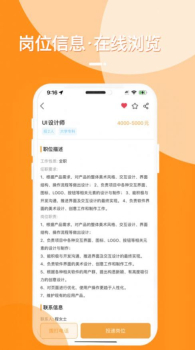 荆门就业招聘求职app软件 v1.0.3 screenshot 3