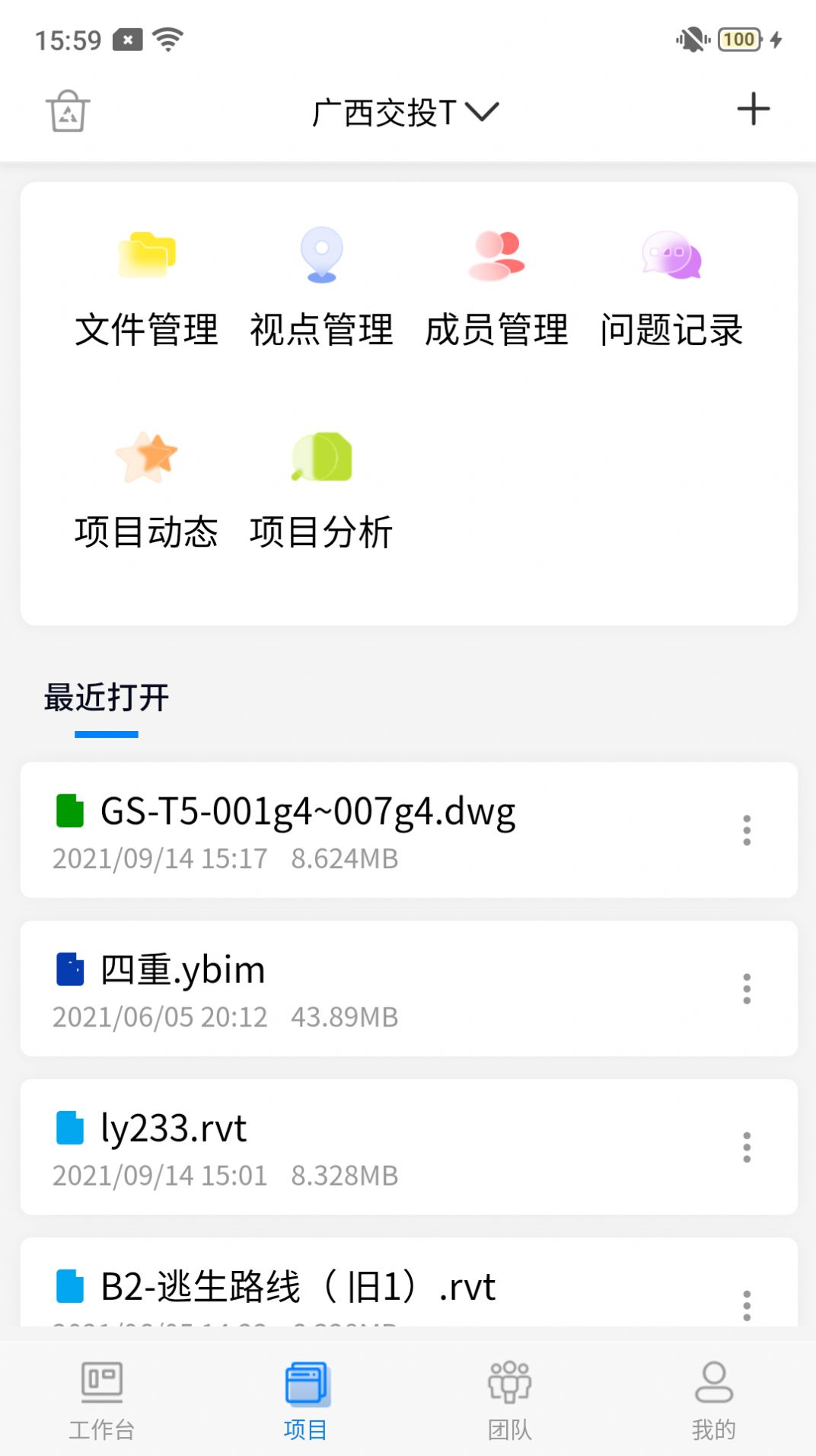 云BIM协同平台办公官方版app