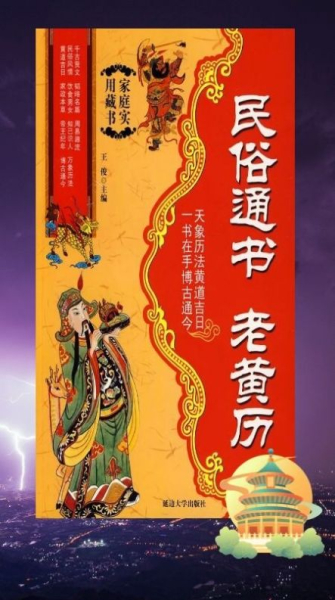 黄历运势黄道吉日app手机版