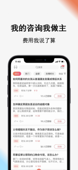 Call得助情感咨询app官方下载 v1.3.0 screenshot 1