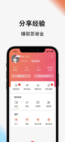 Call得助情感咨询app官方下载