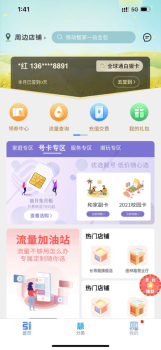 2023上海移动和你app最新版下载 v8.5.0 screenshot 2