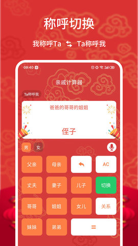 Chinese Relative亲戚计算器app手机版