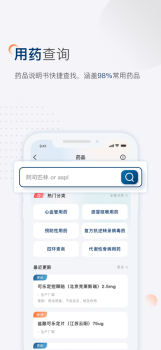 临床决策助手安卓版app（医疗知识） v2.5.1 screenshot 2