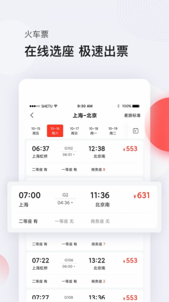 恒顺商旅app官方最新版