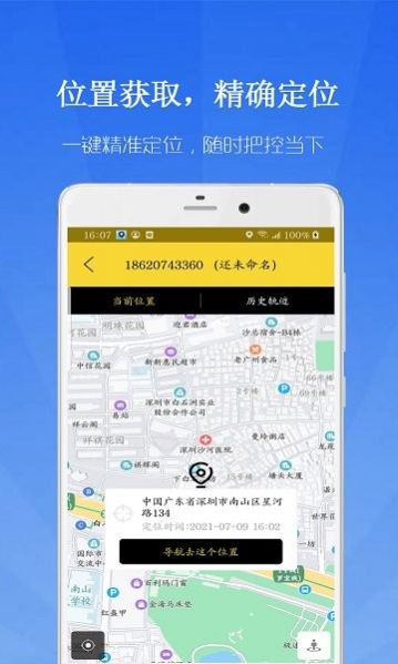 联星北斗寻位导航app官方版