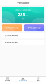 历史知识达人秀学习app手机版 v1.0 screenshot 3