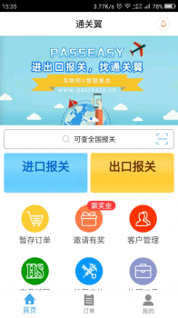 2023通关翼报关app官方最新版 v1.3.0 screenshot 2