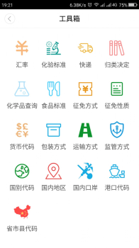 2023通关翼报关app官方最新版 v1.3.0 screenshot 3