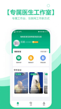 海南医理互联网医院医生版app官方版 v2.0.0 screenshot 2