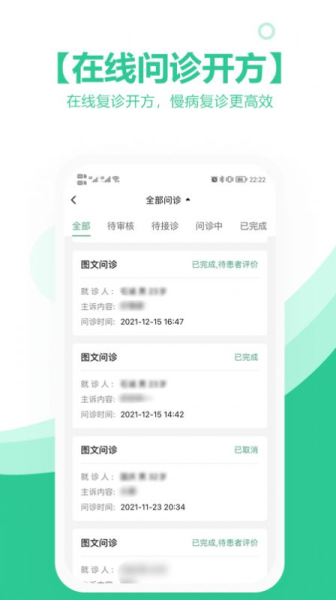 海南医理互联网医院医生版app官方版