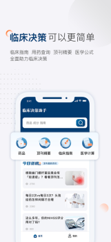 临床决策助手安卓版app（医疗知识） v2.5.1 screenshot 3