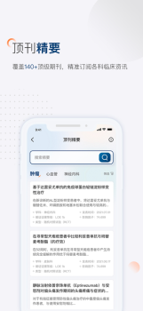 临床决策助手安卓版app（医疗知识） v2.5.1 screenshot 1