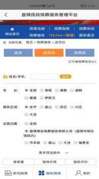 盘锦民政殡葬服务管理app官方版下载 v1.0 screenshot 3