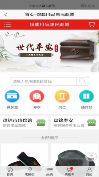 盘锦民政殡葬服务管理app官方版下载 v1.0 screenshot 4