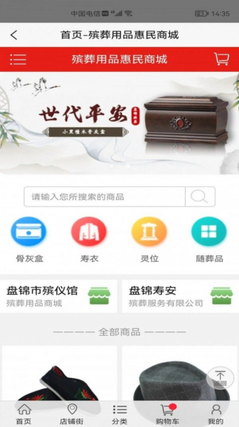盘锦民政殡葬服务管理app官方版下载