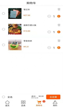 策沃易购食品购物app手机版 v1.0 screenshot 4