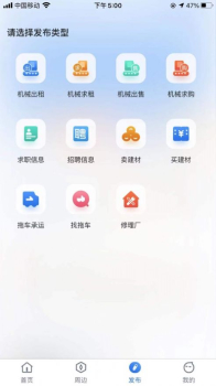 机友援出租机械app手机版 v1.0 screenshot 1