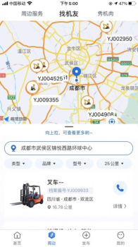 机友援出租机械app手机版 v1.0 screenshot 4