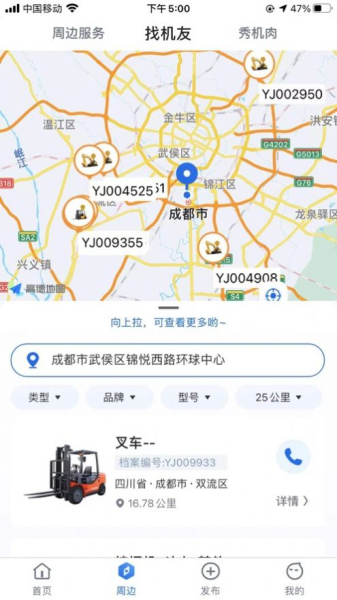 机友援出租机械app手机版