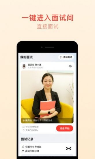 抢镜职场求职招聘app软件