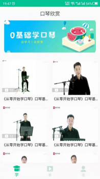 口琴学习入门课程app手机版 v21.06.16 screenshot 1
