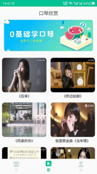 口琴学习入门课程app手机版 v21.06.16 screenshot 2