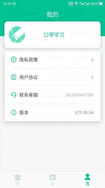 口琴学习入门课程app手机版