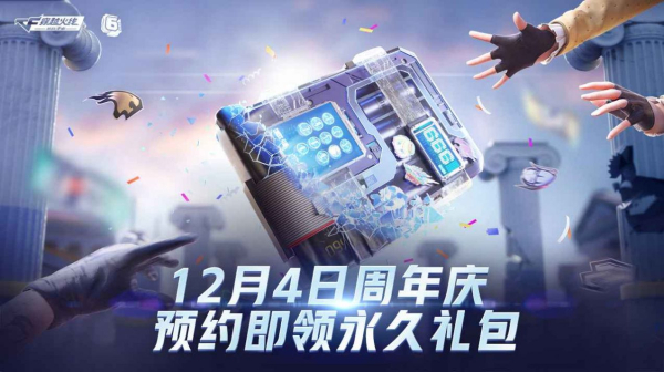 CF手游虎虎生威版本最新版