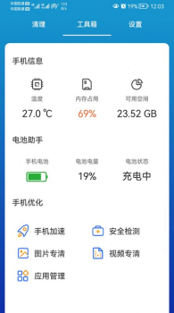 我能行清理安卓版app v1.01.001 screenshot 1