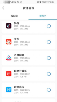 我能行清理安卓版app v1.01.001 screenshot 2