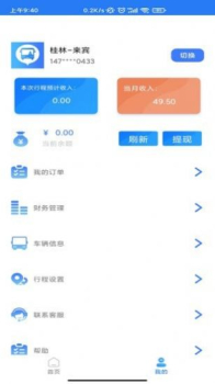 搭班车出行官方版app v1.0 screenshot 1