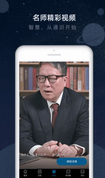知鸦通识移动教育学习app官方版
