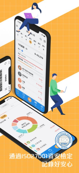 存钱管家记帐通app苹果ios版