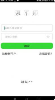 军师智控设备管理app v2022.09.24 screenshot 3